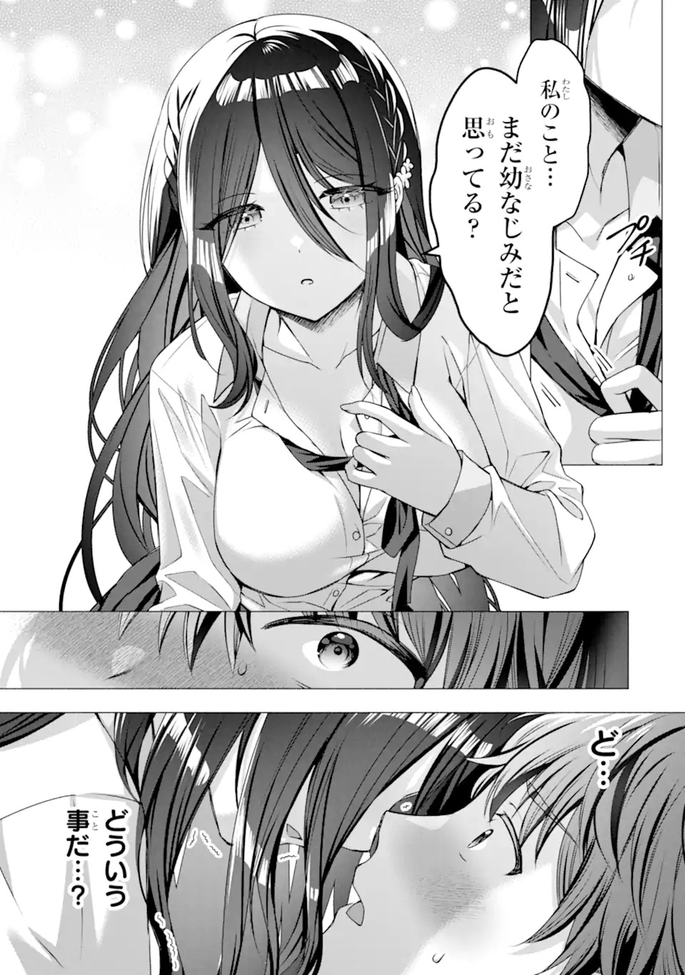 Hakanage-san wa Nikushoku ni Naritai Chapter 0 9ページ