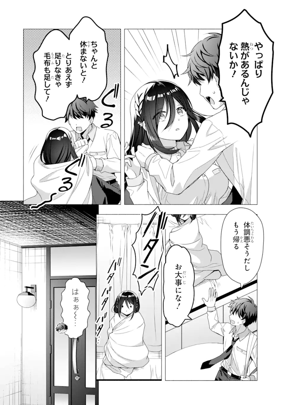 Hakanage-san wa Nikushoku ni Naritai Chapter 0 10ページ