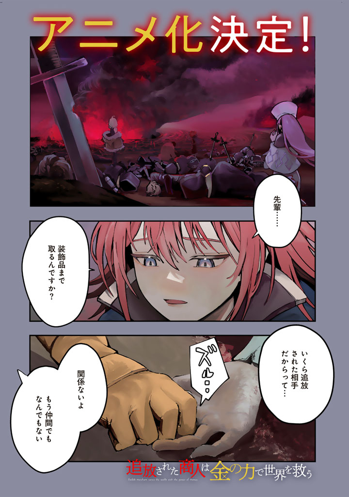 Tsuihousareta Shounin wa Kin no Chikara de Sekai wo Sukuu Chapter 1 1ページ