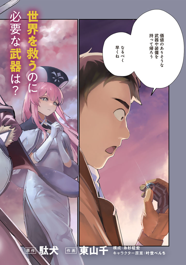 Tsuihousareta Shounin wa Kin no Chikara de Sekai wo Sukuu Chapter 1 2ページ