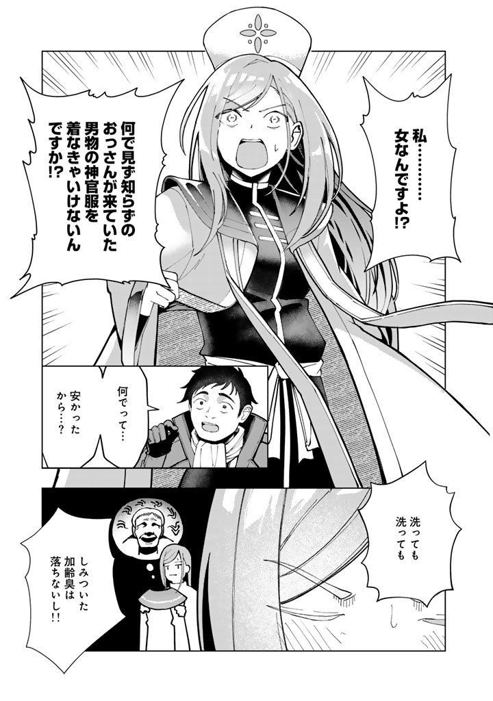 Tsuihousareta Shounin wa Kin no Chikara de Sekai wo Sukuu Chapter 1 11ページ
