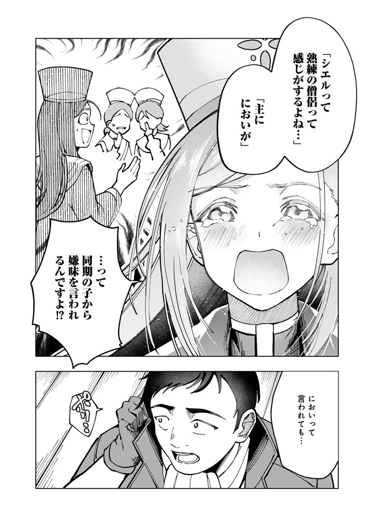 Tsuihousareta Shounin wa Kin no Chikara de Sekai wo Sukuu Chapter 1 12ページ
