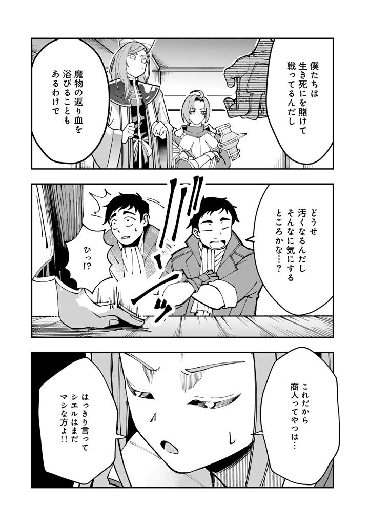 Tsuihousareta Shounin wa Kin no Chikara de Sekai wo Sukuu Chapter 1 13ページ
