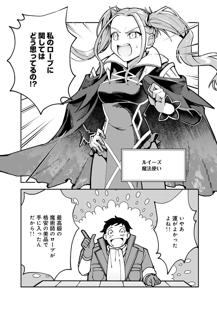 Tsuihousareta Shounin wa Kin no Chikara de Sekai wo Sukuu Chapter 1 14ページ