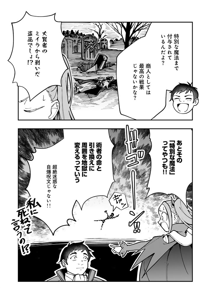 Tsuihousareta Shounin wa Kin no Chikara de Sekai wo Sukuu Chapter 1 15ページ