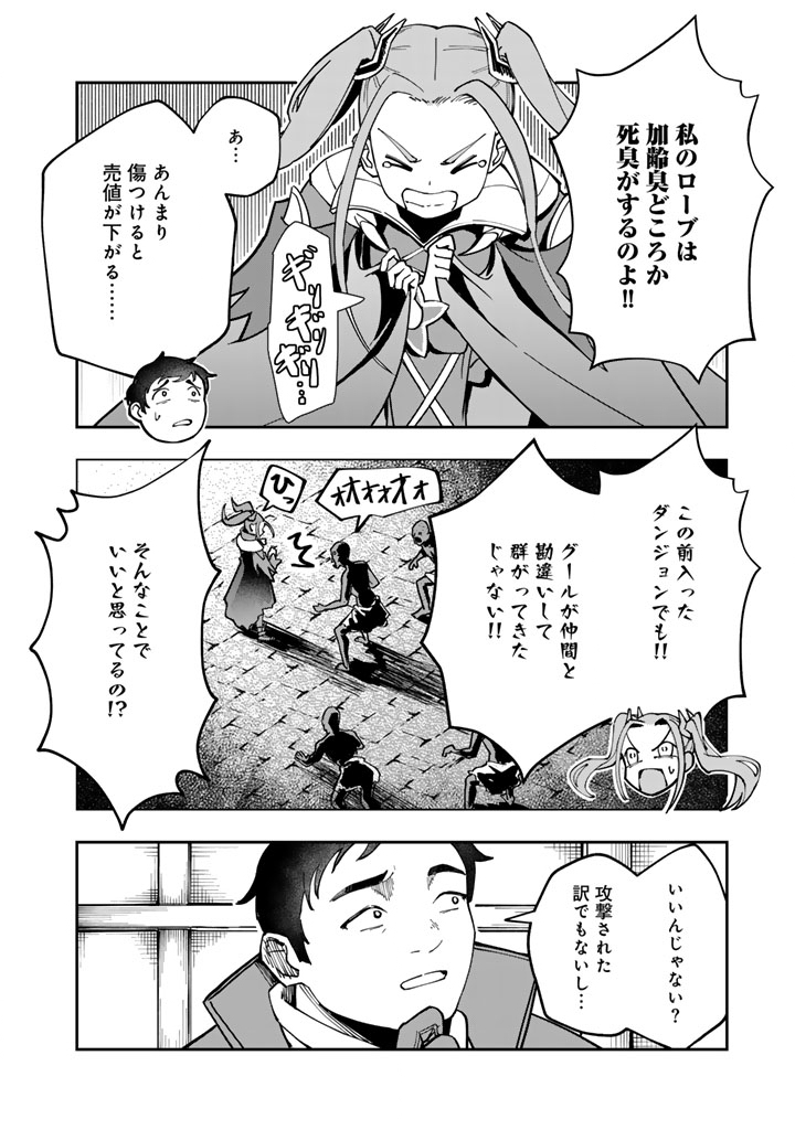 Tsuihousareta Shounin wa Kin no Chikara de Sekai wo Sukuu Chapter 1 16ページ