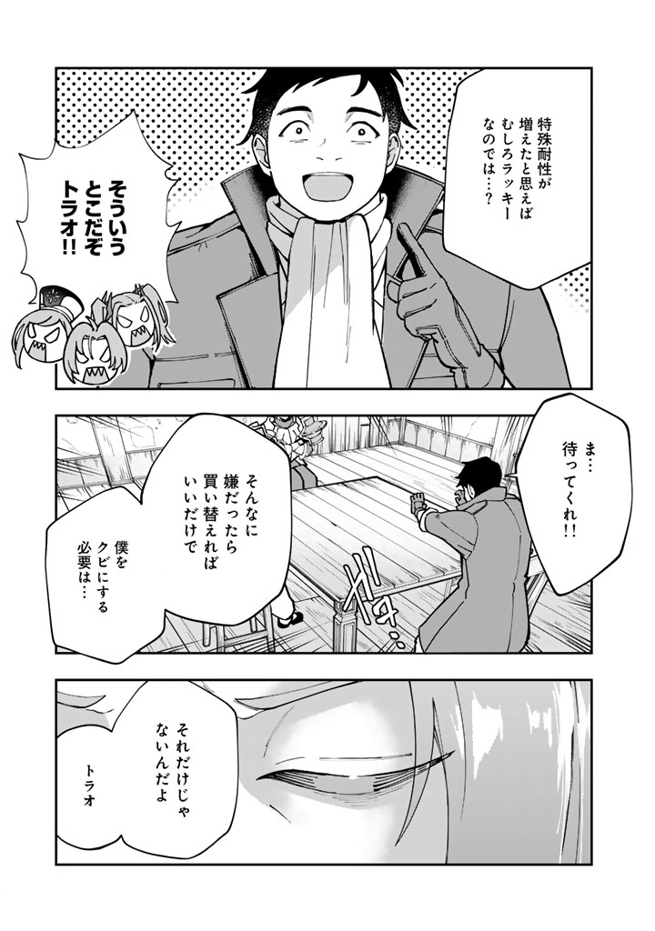 Tsuihousareta Shounin wa Kin no Chikara de Sekai wo Sukuu Chapter 1 17ページ