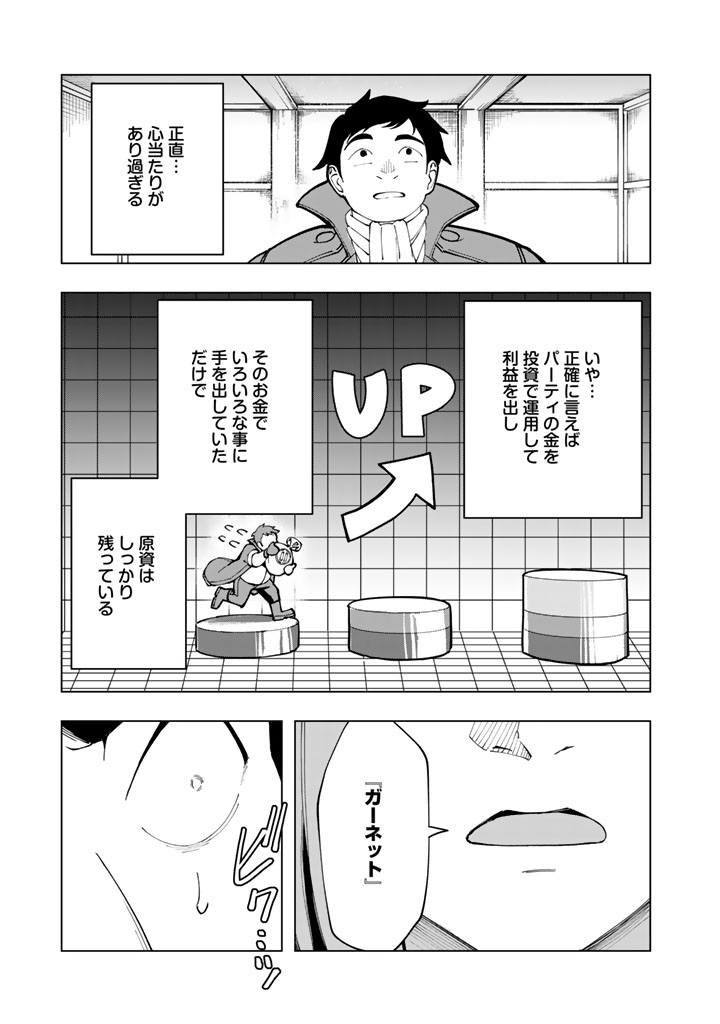 Tsuihousareta Shounin wa Kin no Chikara de Sekai wo Sukuu Chapter 1 19ページ