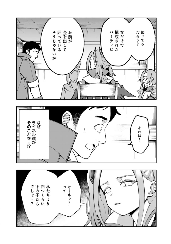 Tsuihousareta Shounin wa Kin no Chikara de Sekai wo Sukuu Chapter 1 20ページ