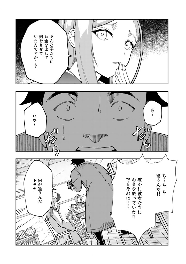 Tsuihousareta Shounin wa Kin no Chikara de Sekai wo Sukuu Chapter 1 21ページ