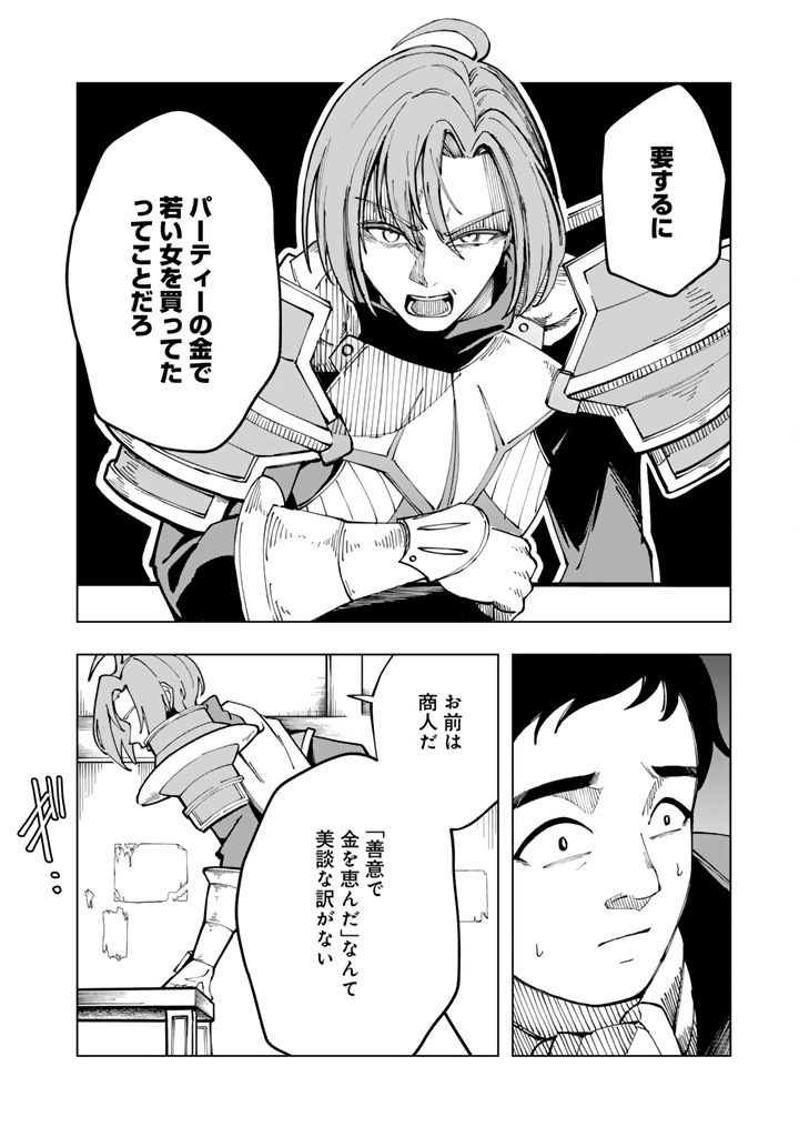 Tsuihousareta Shounin wa Kin no Chikara de Sekai wo Sukuu Chapter 1 22ページ