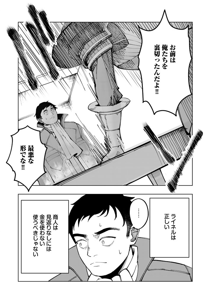 Tsuihousareta Shounin wa Kin no Chikara de Sekai wo Sukuu Chapter 1 23ページ