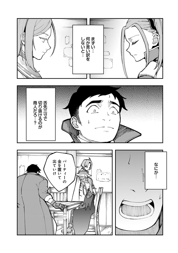 Tsuihousareta Shounin wa Kin no Chikara de Sekai wo Sukuu Chapter 1 24ページ