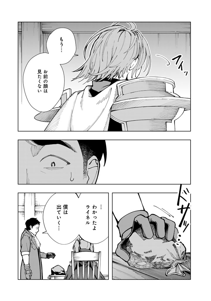 Tsuihousareta Shounin wa Kin no Chikara de Sekai wo Sukuu Chapter 1 25ページ
