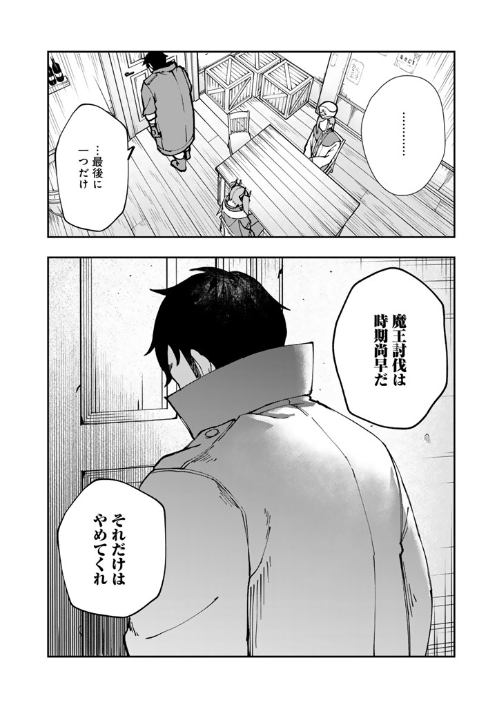 Tsuihousareta Shounin wa Kin no Chikara de Sekai wo Sukuu Chapter 1 26ページ