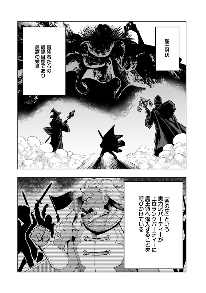 Tsuihousareta Shounin wa Kin no Chikara de Sekai wo Sukuu Chapter 1 27ページ