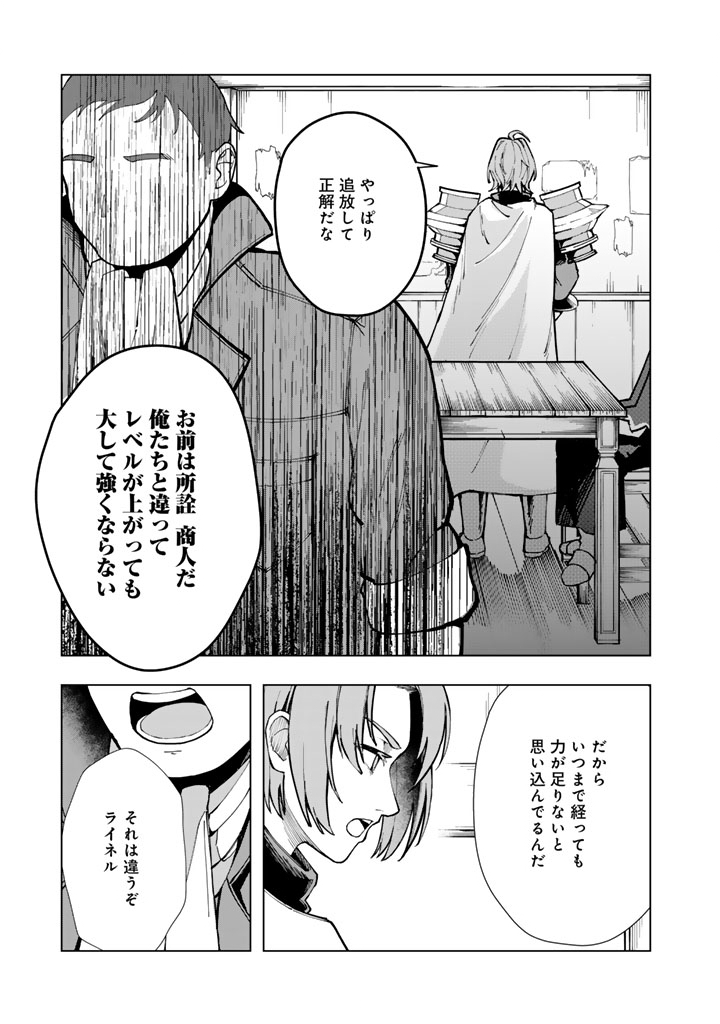 Tsuihousareta Shounin wa Kin no Chikara de Sekai wo Sukuu Chapter 1 29ページ