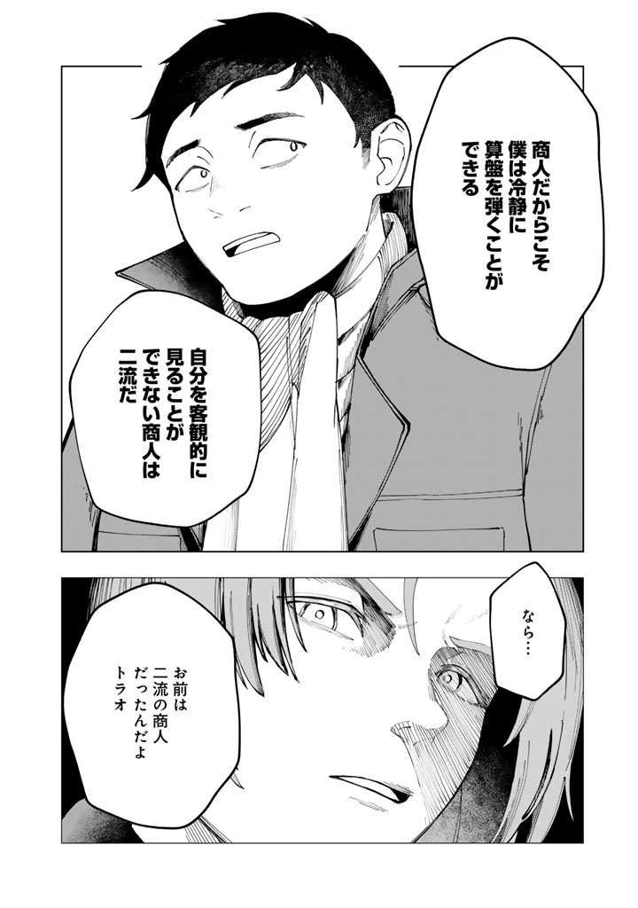 Tsuihousareta Shounin wa Kin no Chikara de Sekai wo Sukuu Chapter 1 30ページ