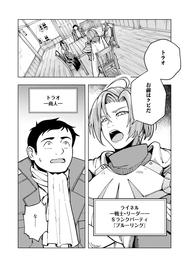Tsuihousareta Shounin wa Kin no Chikara de Sekai wo Sukuu Chapter 1 4ページ