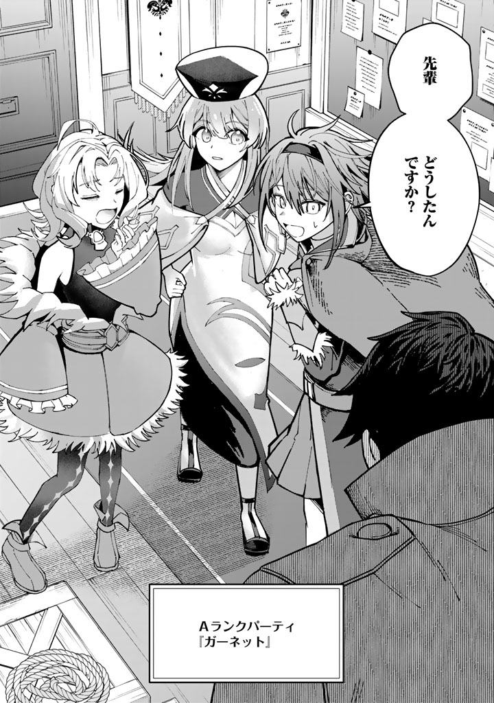 Tsuihousareta Shounin wa Kin no Chikara de Sekai wo Sukuu Chapter 1 33ページ