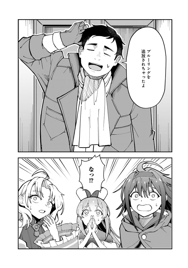 Tsuihousareta Shounin wa Kin no Chikara de Sekai wo Sukuu Chapter 1 34ページ