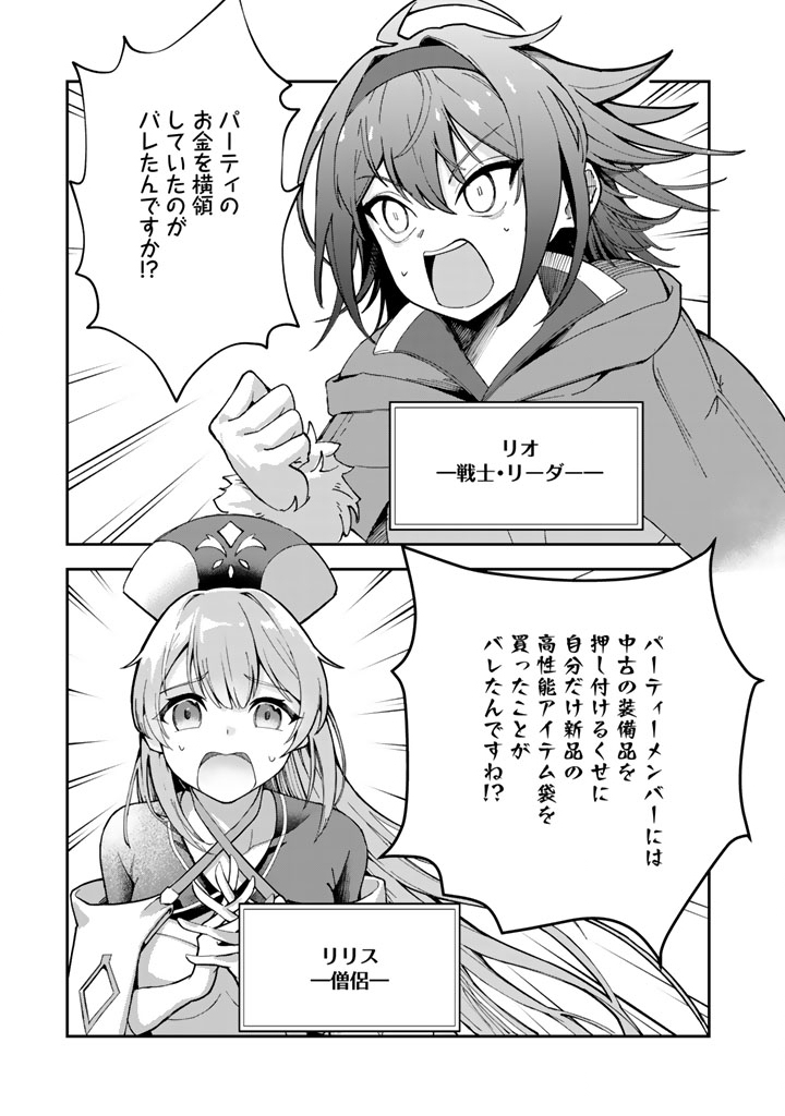 Tsuihousareta Shounin wa Kin no Chikara de Sekai wo Sukuu Chapter 1 35ページ