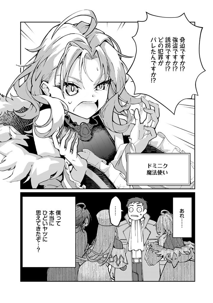 Tsuihousareta Shounin wa Kin no Chikara de Sekai wo Sukuu Chapter 1 36ページ