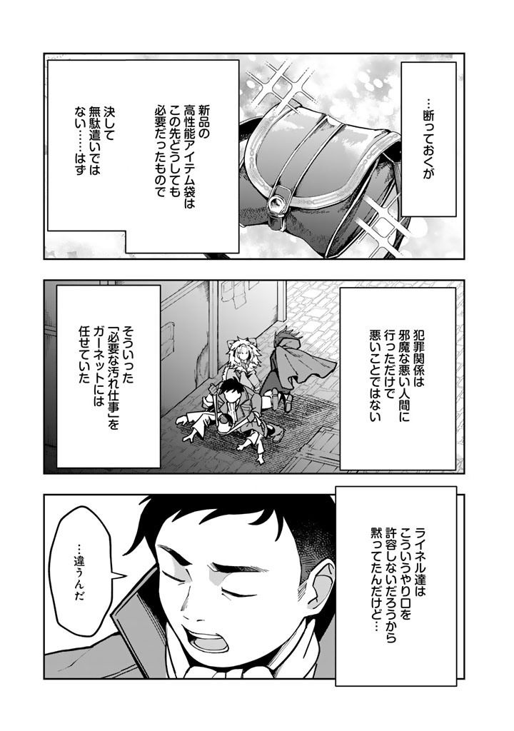 Tsuihousareta Shounin wa Kin no Chikara de Sekai wo Sukuu Chapter 1 37ページ