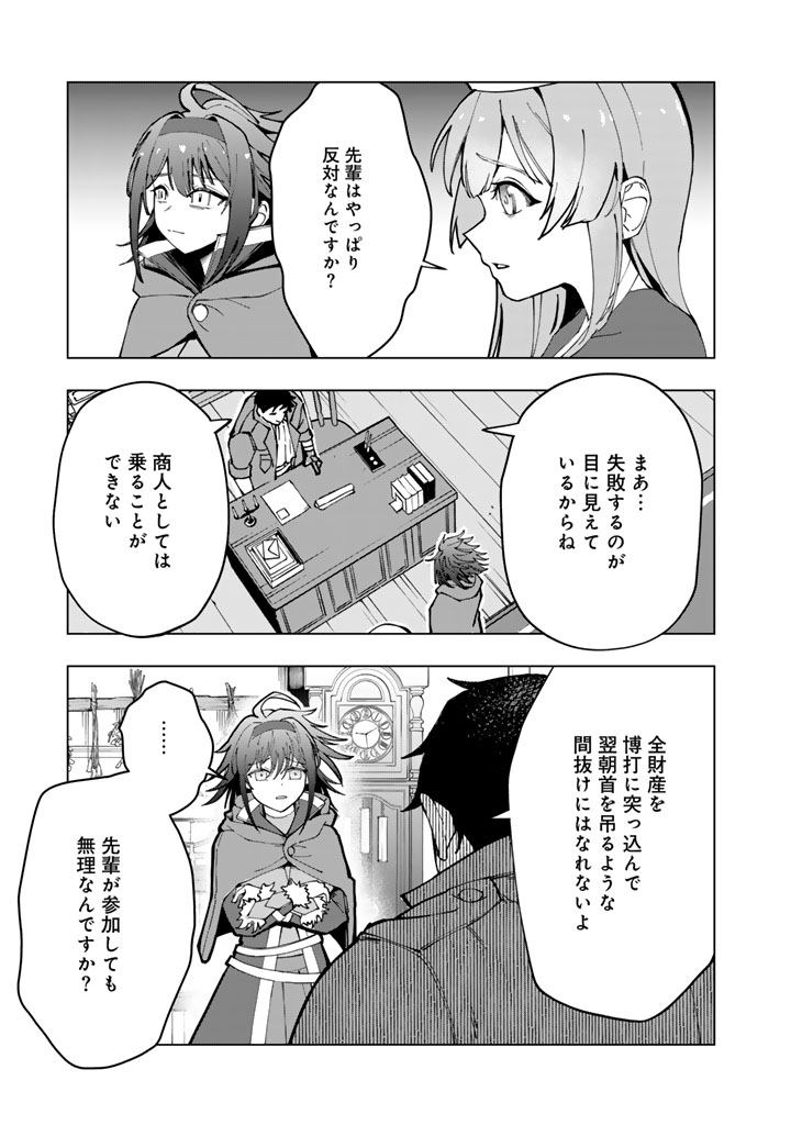 Tsuihousareta Shounin wa Kin no Chikara de Sekai wo Sukuu Chapter 1 39ページ