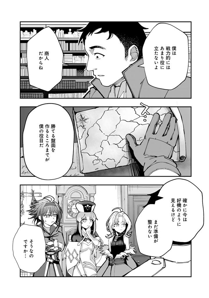 Tsuihousareta Shounin wa Kin no Chikara de Sekai wo Sukuu Chapter 1 40ページ