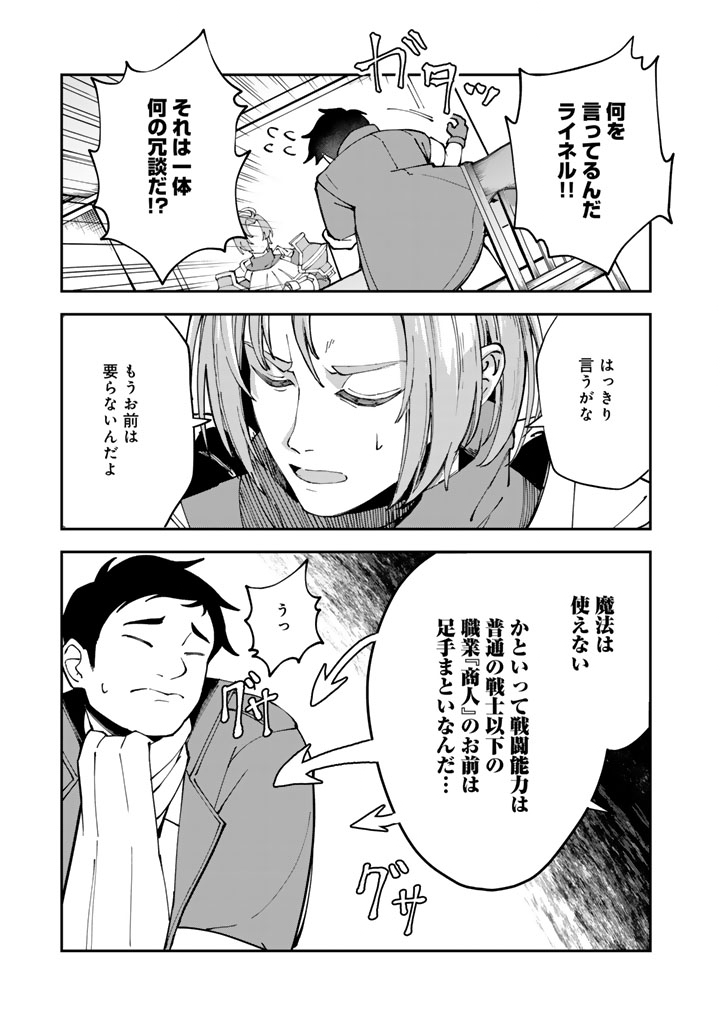 Tsuihousareta Shounin wa Kin no Chikara de Sekai wo Sukuu Chapter 1 5ページ