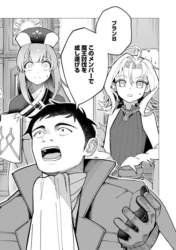 Tsuihousareta Shounin wa Kin no Chikara de Sekai wo Sukuu Chapter 1 42ページ