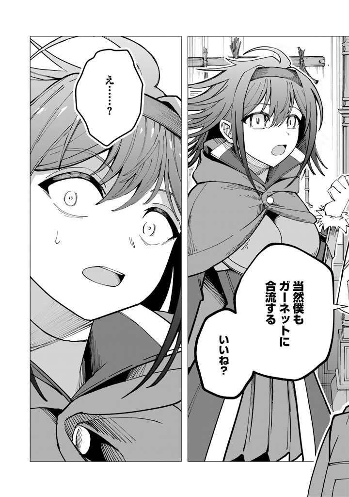 Tsuihousareta Shounin wa Kin no Chikara de Sekai wo Sukuu Chapter 1 43ページ