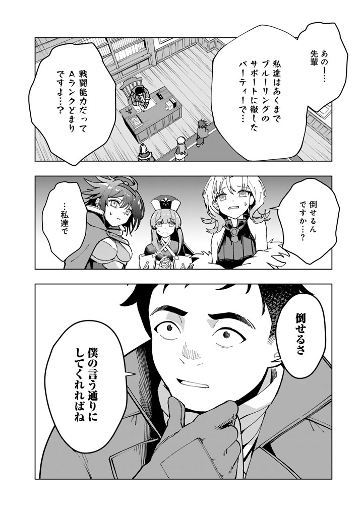 Tsuihousareta Shounin wa Kin no Chikara de Sekai wo Sukuu Chapter 1 44ページ