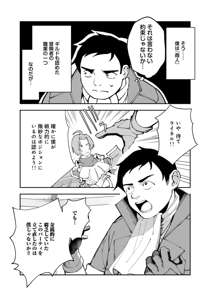 Tsuihousareta Shounin wa Kin no Chikara de Sekai wo Sukuu Chapter 1 6ページ