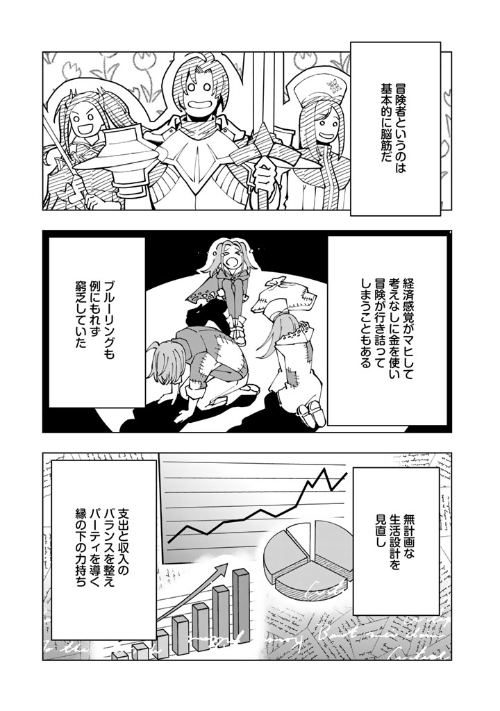 Tsuihousareta Shounin wa Kin no Chikara de Sekai wo Sukuu Chapter 1 7ページ
