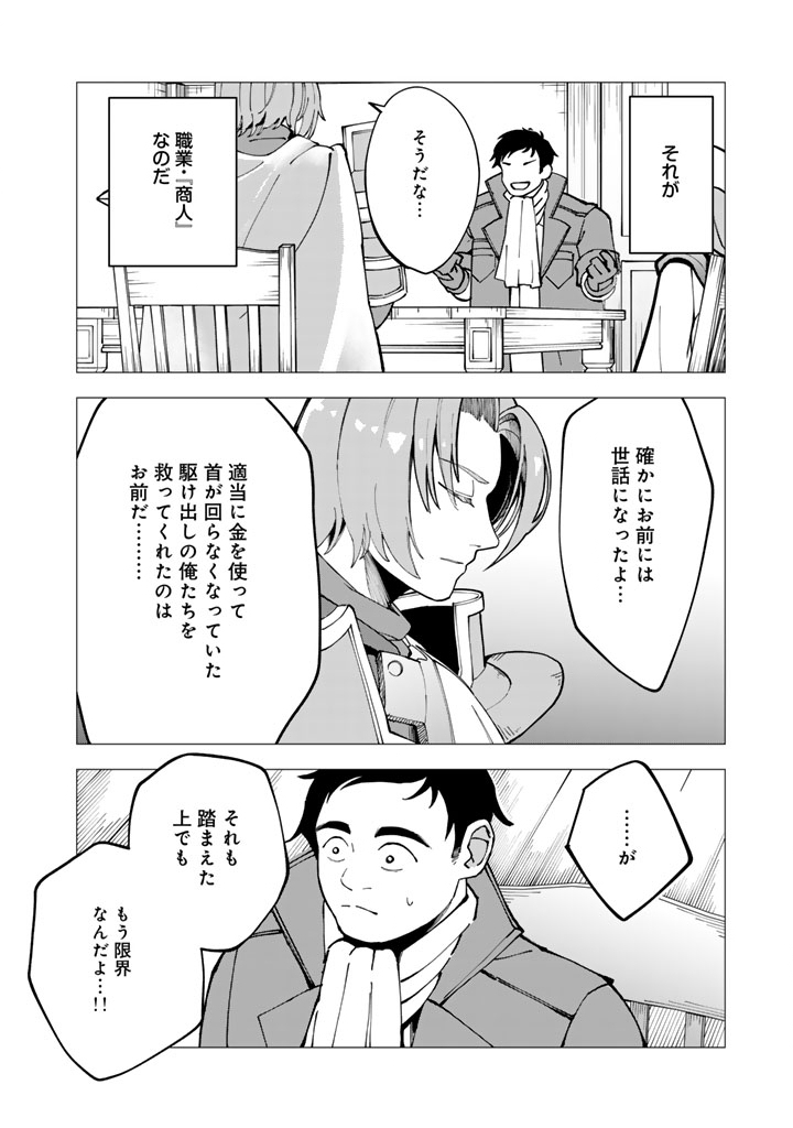 Tsuihousareta Shounin wa Kin no Chikara de Sekai wo Sukuu Chapter 1 8ページ