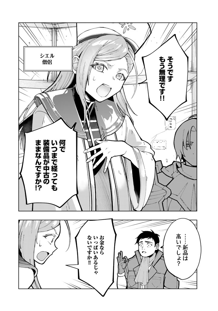 Tsuihousareta Shounin wa Kin no Chikara de Sekai wo Sukuu Chapter 1 9ページ