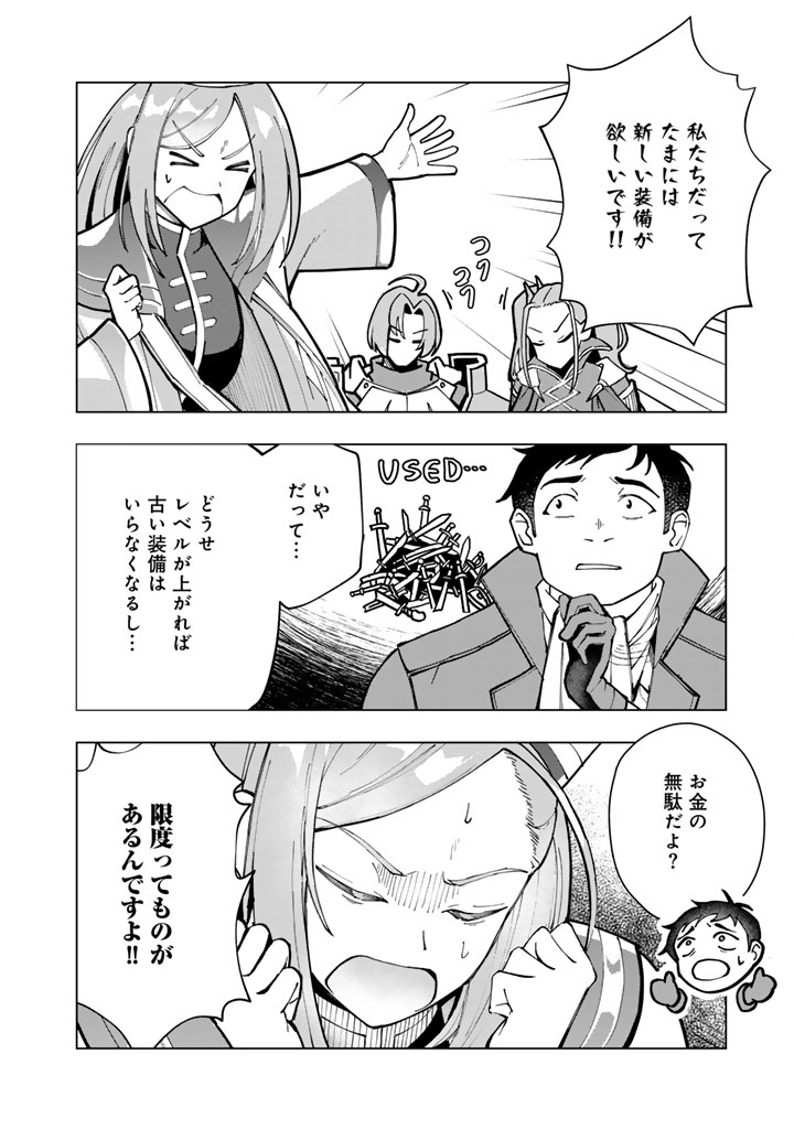 Tsuihousareta Shounin wa Kin no Chikara de Sekai wo Sukuu Chapter 1 10ページ