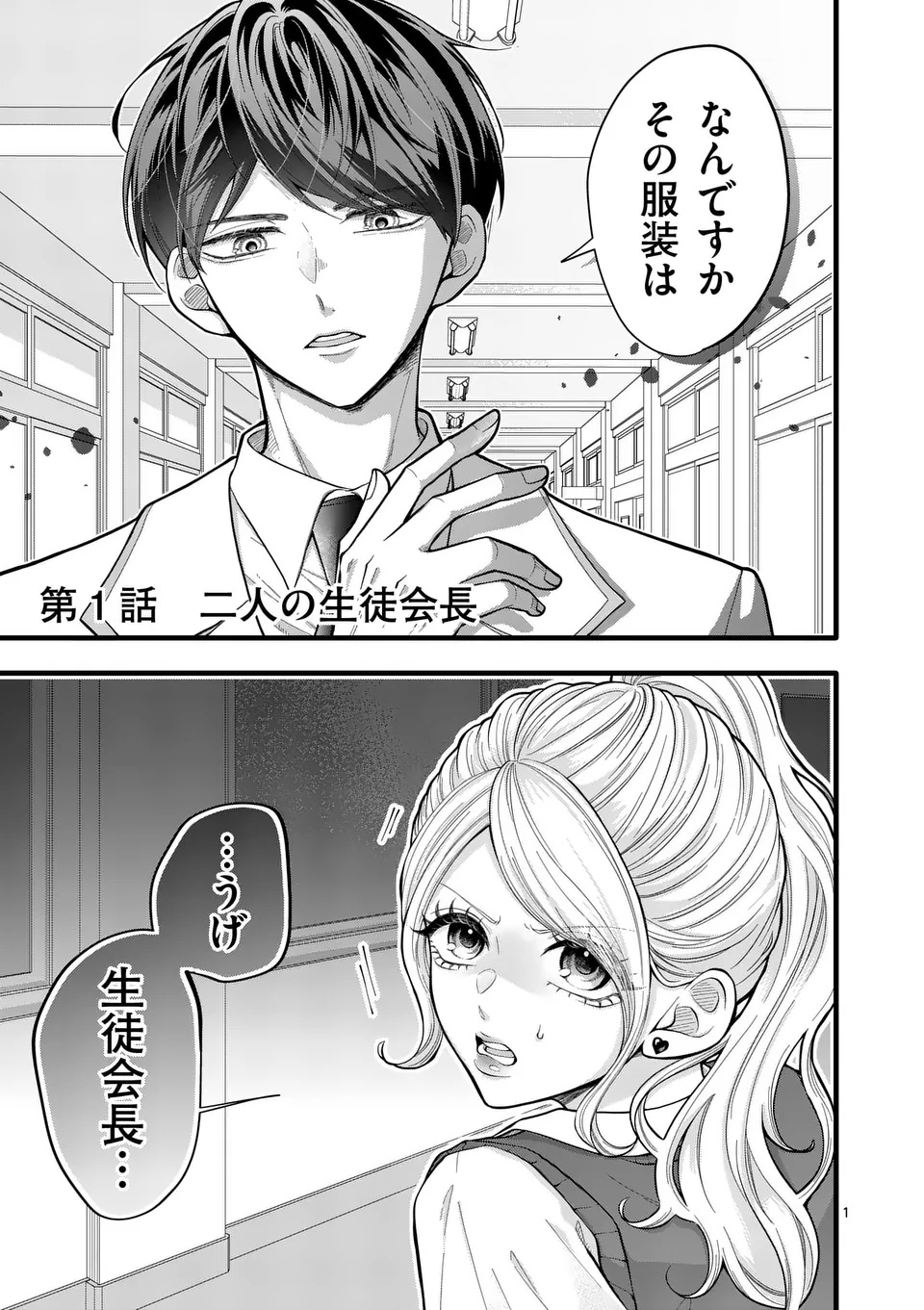 Majime Fumajime Maji Koiji Chapter 1 1ページ