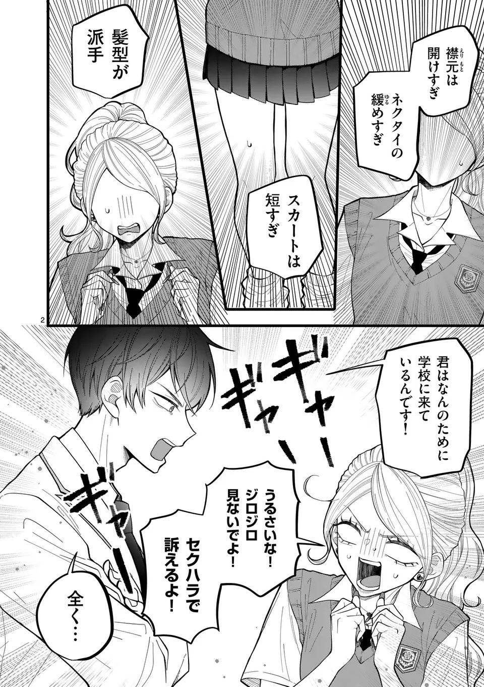 Majime Fumajime Maji Koiji Chapter 1 2ページ