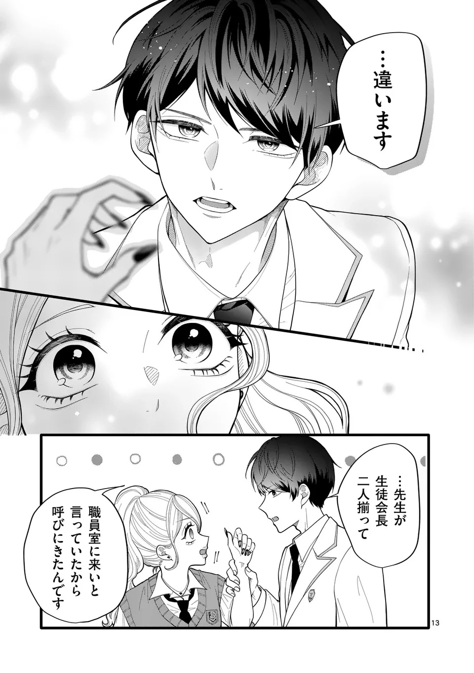 Majime Fumajime Maji Koiji Chapter 1 13ページ