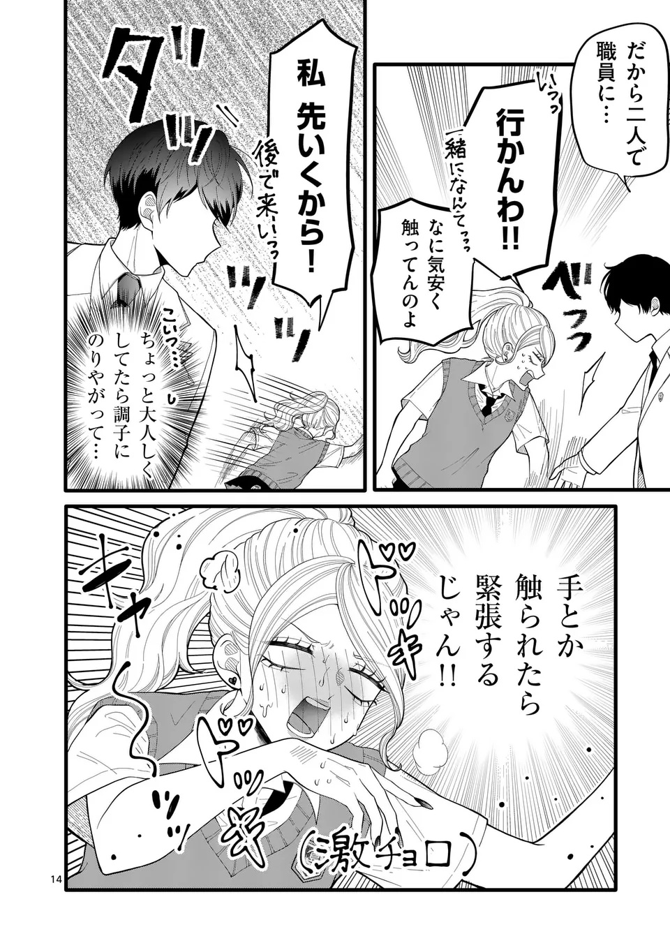 Majime Fumajime Maji Koiji Chapter 1 14ページ