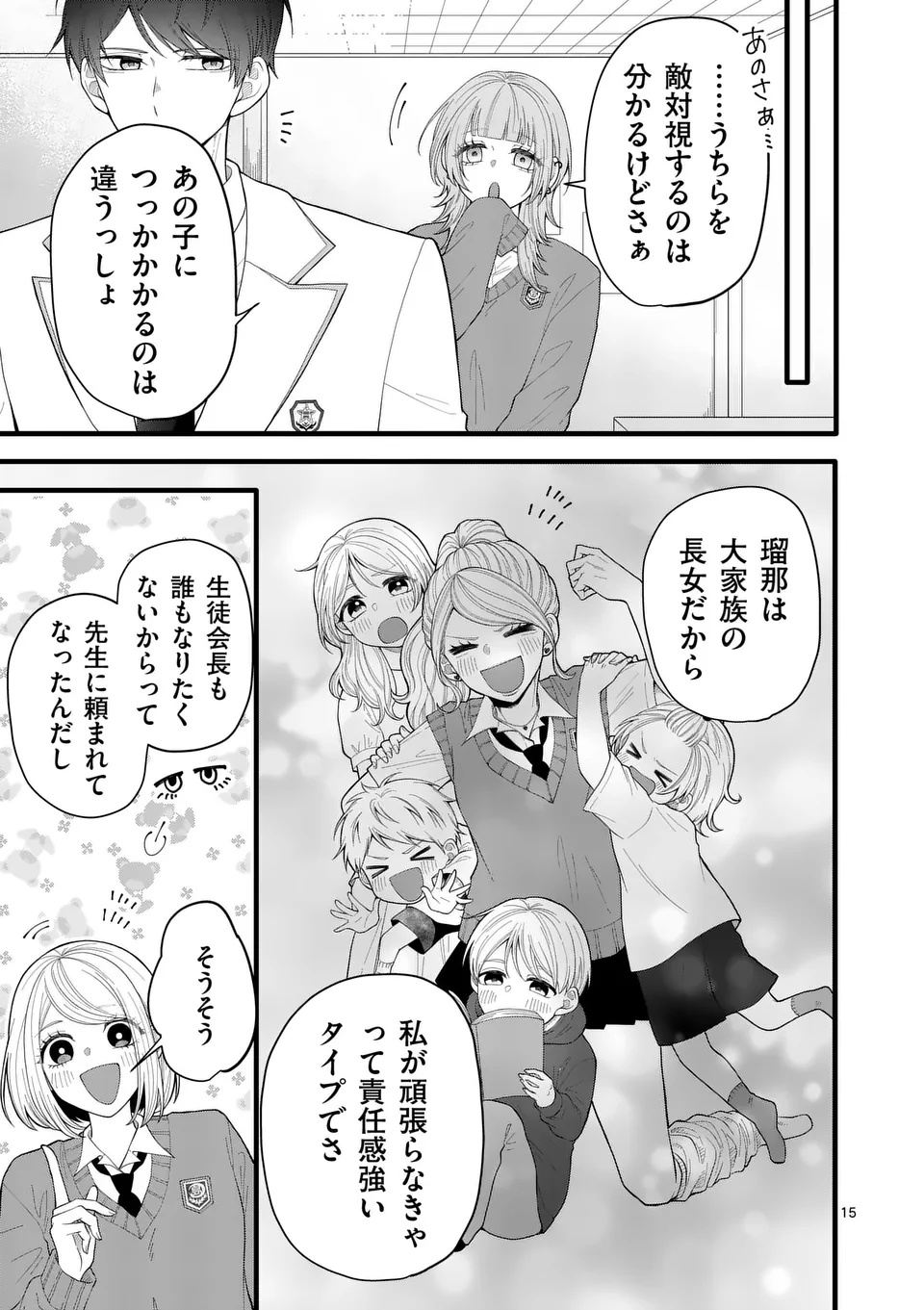 Majime Fumajime Maji Koiji Chapter 1 15ページ