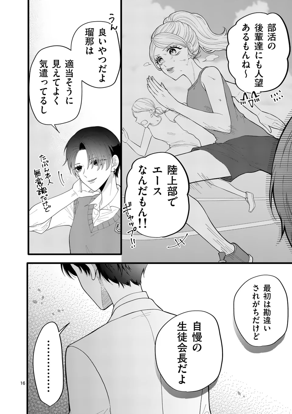 Majime Fumajime Maji Koiji Chapter 1 16ページ
