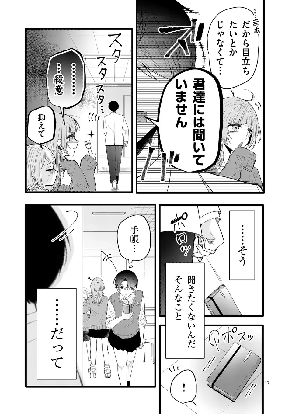 Majime Fumajime Maji Koiji Chapter 1 17ページ