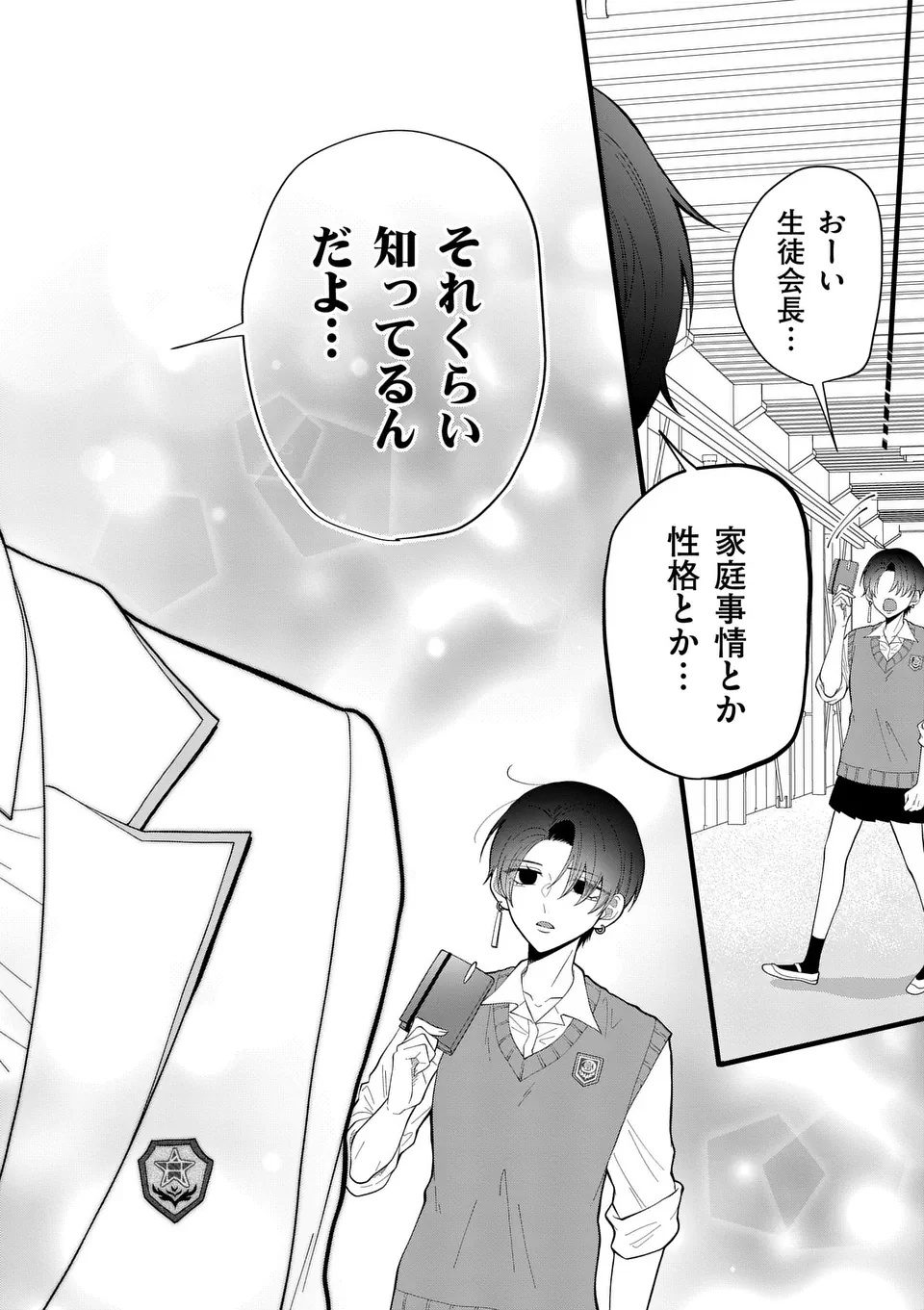Majime Fumajime Maji Koiji Chapter 1 18ページ