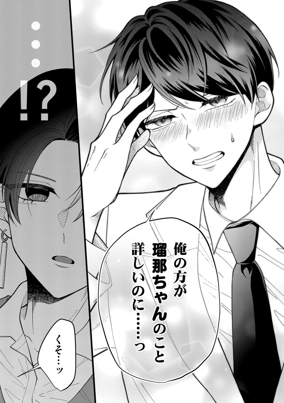 Majime Fumajime Maji Koiji Chapter 1 19ページ