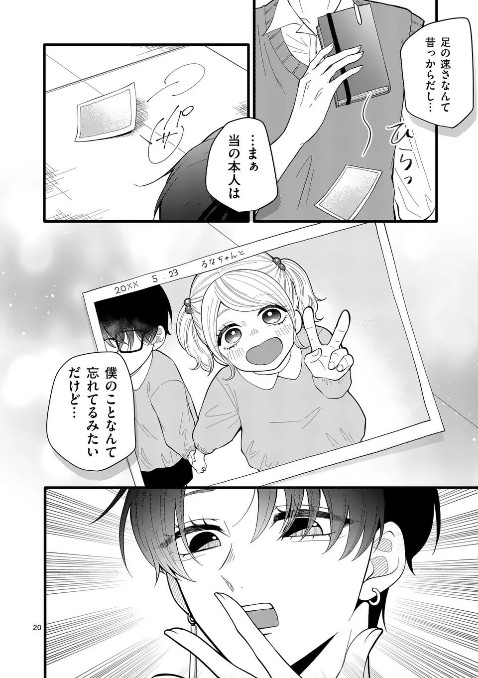 Majime Fumajime Maji Koiji Chapter 1 20ページ