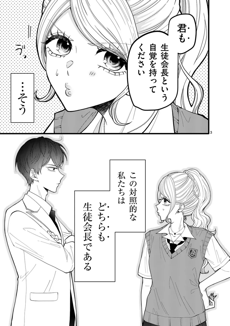 Majime Fumajime Maji Koiji Chapter 1 3ページ